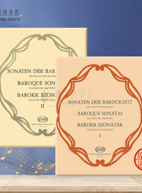 巴洛克 奏鸣曲 巴松管和钢琴 全套共一至二卷 布达佩斯原版进口乐谱书 BAROQUE SONATAS 1 Bassoon and Piano Z12196/Z12197