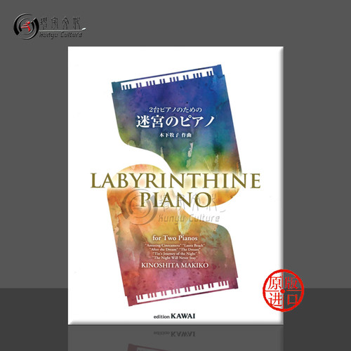 木下牧子迷宫钢琴四手联弹