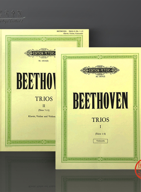 贝多芬 钢琴三重奏 小提琴大提琴和钢琴 全套共一至二卷 彼得斯原版进口乐谱书 Beethoven Piano Trios Vol 1-2 EP166a1/166a2