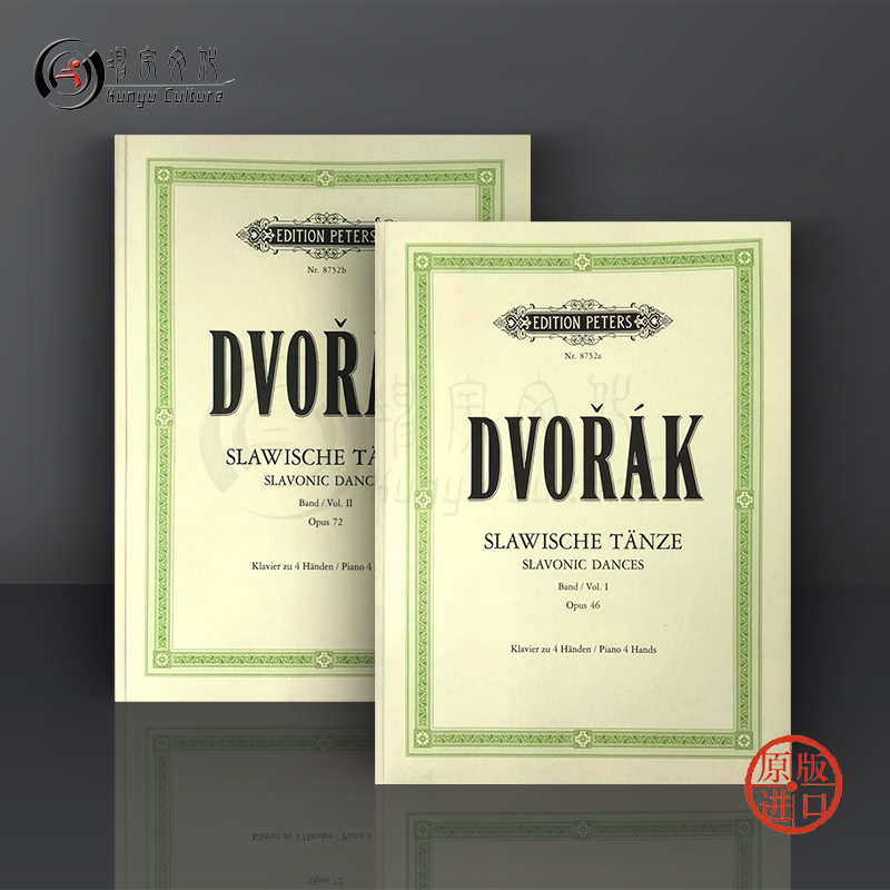 德沃夏克斯拉夫舞曲集