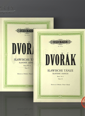 德沃夏克 斯拉夫舞曲集 op46和op72 双钢琴 全套共一至二卷 彼得斯原版乐谱书 Dvorak Slavonic Dances for Piano 4 Hands Vol1-2