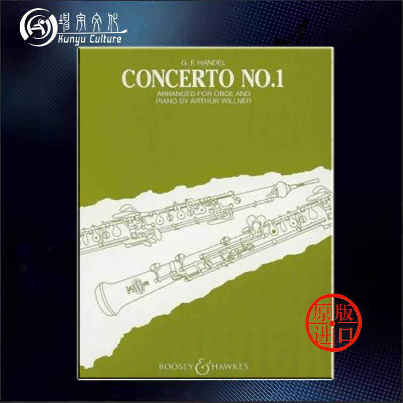 亨德尔降B大调第一双簧管协奏曲