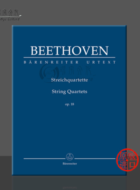 贝多芬 弦乐四重奏op18 研习小总谱 非演奏用谱 德国骑熊士原版乐谱书 Beethoven Ludwig van String Quartets Study Score TP916