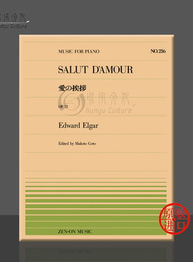 埃尔加爱的礼赞op12钢琴独奏共8页 全音原版乐谱书 Elgar salute damour piano ZN911236