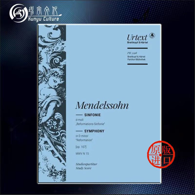 门德尔松第五交响曲D小调小总谱