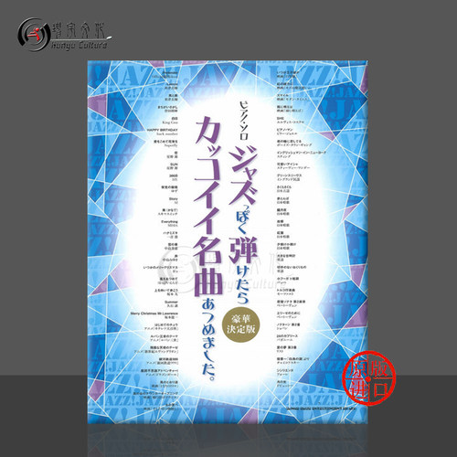 钢琴独奏作品歌曲选爵士风格独奏