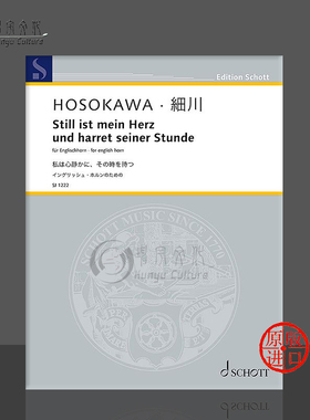 细川俊夫 沉默是我的心 等待他的到来 英国管 朔特原版乐谱书Hosokawa Still ist mein Herz und harret seiner Stunde SJ1222
