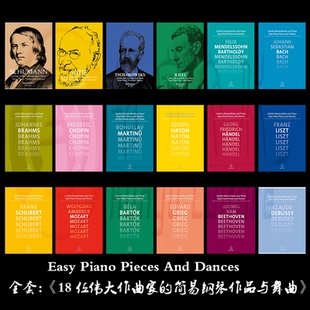 Pieces 莫扎特 马勒等18位伟大作曲家 贝多芬 Easy and Piano Dances 简易钢琴作品和舞曲 骑熊士 巴赫 促销 初级作品