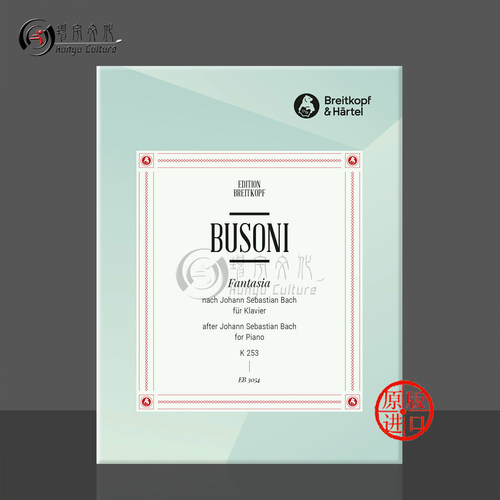 布索尼 钢琴幻想曲 基于巴赫作品 K253 德国大熊原版乐谱书 Busoni Fantasia based on Bach Piano EB3054 - 封面