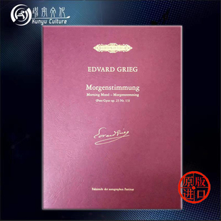 总谱 乐谱书 选自培尔金特 NO13 Peer EP11049 格里格晨曲 Mood 手稿影印件 op23 Grieg Edvard 彼得斯原版 Gynt Morning