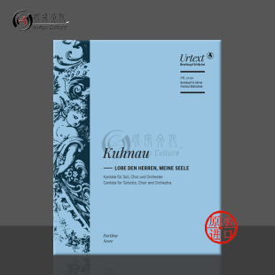 meine PB32091 乐谱书 Lobe den Kuhnau 大熊原版 Johann Seele 约翰库瑙赞美上帝我 Herren 灵魂总谱
