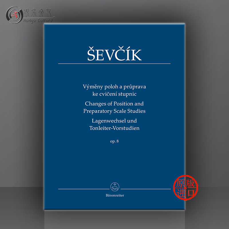 舍夫契克小提琴技巧教材 把位变换 音阶预备练习op8 骑熊士原版乐谱书