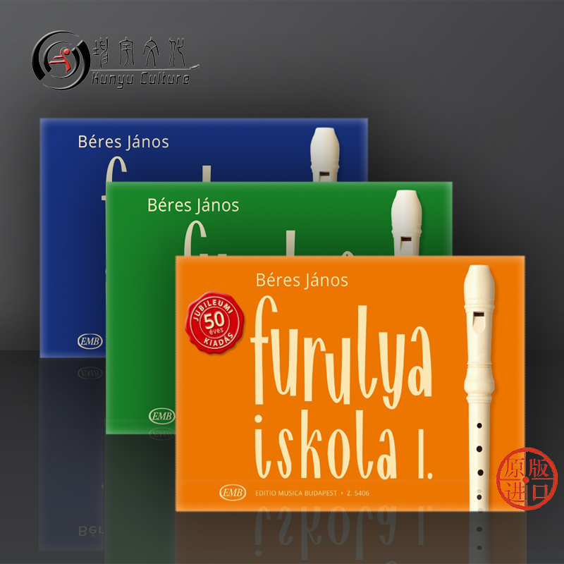 贝雷斯竖笛教材全套共一至三卷