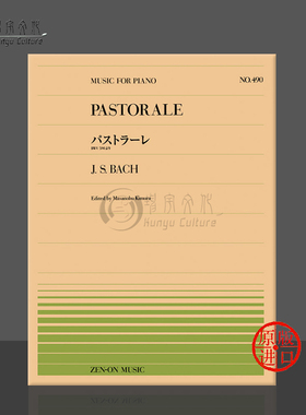 巴赫田园曲BWV590钢琴独奏共6页 全音原版乐谱书 Bach pastorale Piano ZN911490