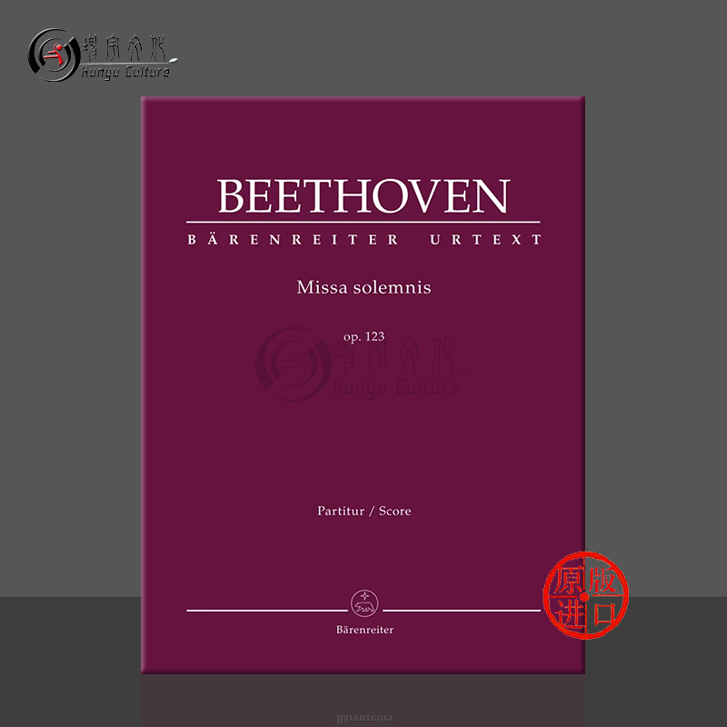 贝多芬庄严弥撒Op123总谱