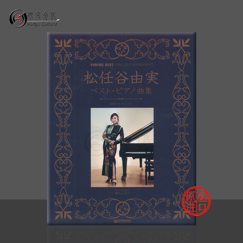 松任谷由実 精选作品 改编钢琴独奏 原版乐谱书 Matsutoya Yumi Yuming Best Piano solo arrangements DREA32
