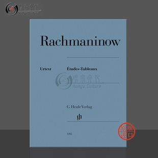 乐谱书 促销 钢琴独奏带指法 Rachmaninoff Piano 音画练习曲OP33 Tableaux 拉赫玛尼诺夫 HN1202 etudes 德国亨乐Henle原版