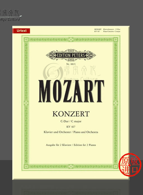 莫扎特 第21钢琴协奏曲C大调 K467 双钢琴带华彩 彼得斯原版进口乐谱书 Mozart Piano Concerto Cadenzas EP8821