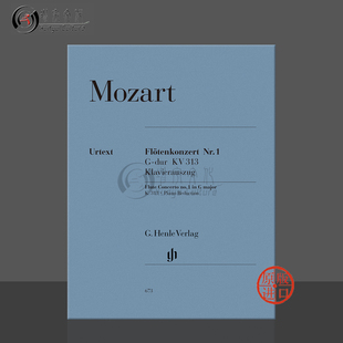 Flute 第一长笛协奏曲G大调 乐谱书 莫扎特 Concerto major 带钢琴伴奏 K313 HN673 亨乐原版 no1 Mozart