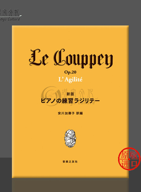 勒库倍 钢琴灵活教程 Op20 原版乐谱书  Le Couppey The agility Piano Solo ONTJ21
