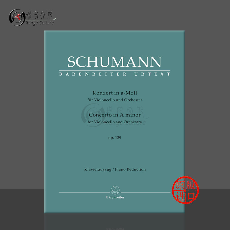 舒曼大提琴和管弦乐团协奏曲