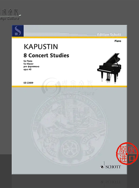 卡普斯汀 音乐会练习曲八首 op40 钢琴独奏 德国schott朔特原版进口乐谱 Kapustin 8 Concert Studies for piano ED22659
