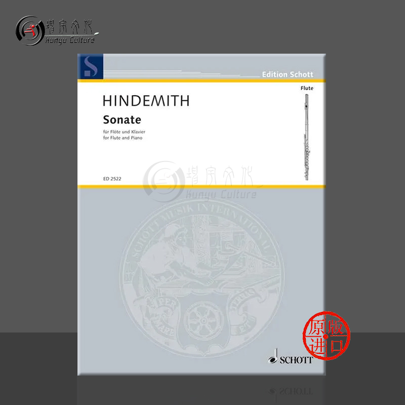 欣德米特长笛奏鸣曲附钢琴伴奏