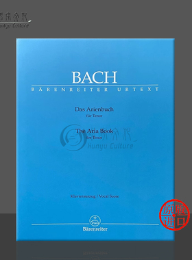 巴赫 男高音咏叹调作品 附钢伴 德语版 Barenreiter 德国骑熊士原版进口乐谱书 Bach The Aria Book Tenor German BA5213-03