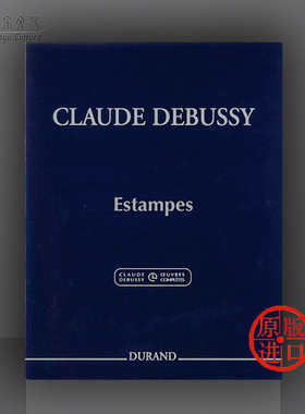德彪西 版画集 钢琴独奏 杜朗德Durand原版乐谱书 Debussy Estampes Piano HL50564764