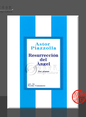 阿斯托尔 天使组曲 钢琴独奏 原版乐谱书 Piazzolla Resurreccion del Angel Piano solo SOUA03