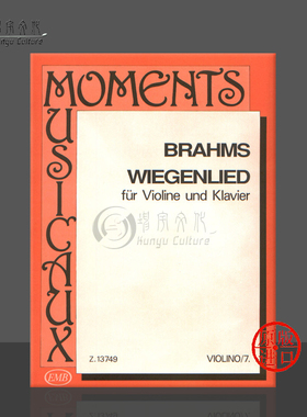 勃拉姆斯 摇篮曲 小提琴和钢琴 单曲8页 布达佩斯原版进口乐谱书 Brahms Johannes Wiegenlied Violin and Piano Z 13749