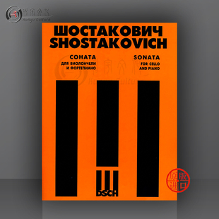 and 9790706427133 俄罗斯DSCH原版 Sonata for Shostakovich op40 乐谱书 Piano 肖斯塔科维奇 Cello 大提琴与钢琴奏鸣曲