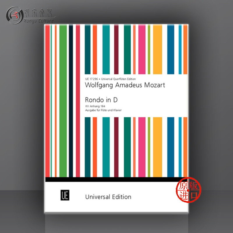 莫扎特 d大调回旋曲 kv anh 184 长笛和钢琴 含长笛独奏谱 维也纳ue