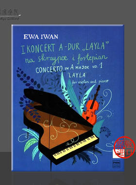 伊娃-伊万 第一小提琴协奏曲 A大调 莱拉 带钢琴伴奏 PWM原版乐谱书 Ewa Iwan  Concerto in A major no1 Layla PWM12641
