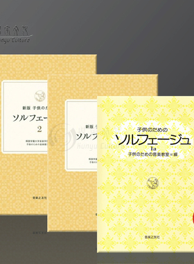 儿童视唱练习 1a 1b 2 钢琴独奏 全套共三册 原版乐谱书 solfege for Children Piano Solo ONTJ77/ONTJ78/ONTJ79
