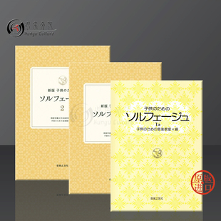 for ONTJ78 Piano 原版 儿童视唱练习 全套共三册 Children 乐谱书 ONTJ77 ONTJ79 Solo 钢琴独奏 solfege