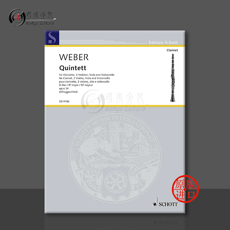 B大调五重奏单簧管和弦乐四重奏