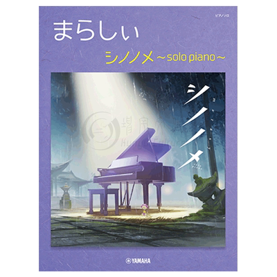 钢琴独奏触手猴Sinonome冬云