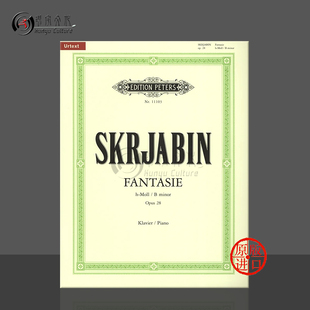 op28 EP11103 Piano Fantasy 钢琴幻想曲 B小调 进口乐谱书 彼得斯原版 Minor 斯克里亚宾 Alexander Scriabin