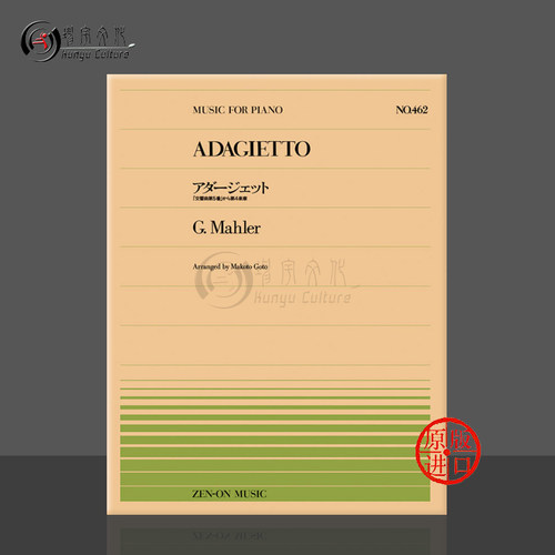马勒第五交响曲的小柔板钢琴独奏