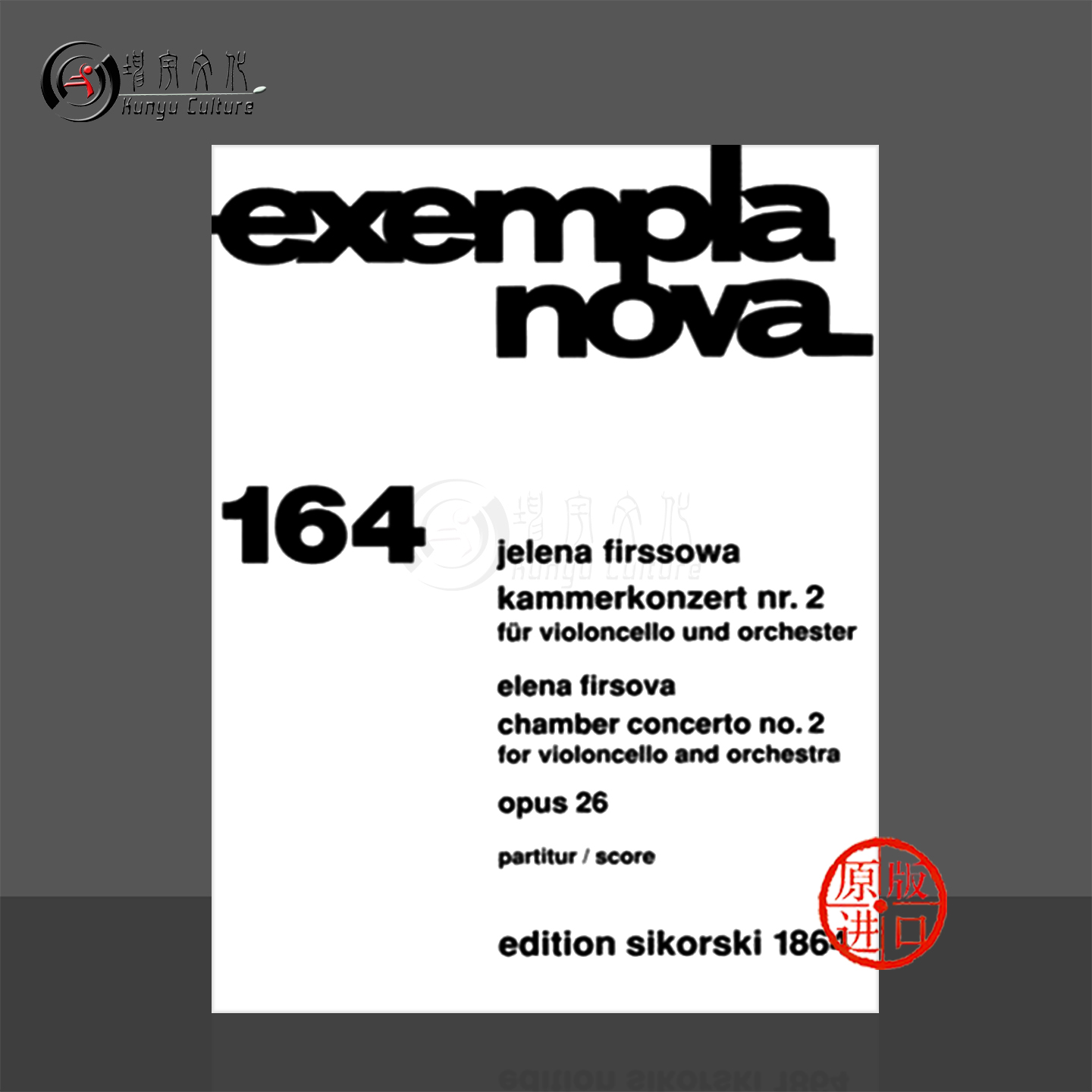 第二室内交响乐op26菲尔索瓦