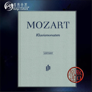 精装 带指法 钢琴独奏 莫扎特 乐谱书 Sonatas one Piano 硬壳 Complete MOZART HN3 Volume 亨乐Henle原版 钢琴奏鸣曲全集