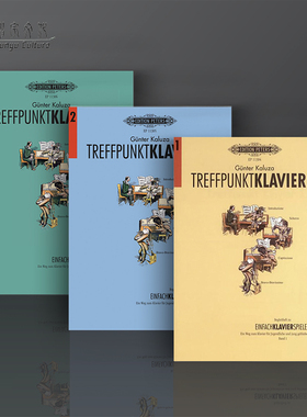 冈特 卡鲁扎 钢琴汇集 简易演奏方法手册 全套共三卷 彼得斯乐谱书 Gunter Kaluza Treffpunkt Klavier Einfach spielen Band1-3