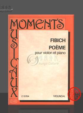 兹德涅克 菲比奇 音诗 小提琴和钢琴 单曲 布达佩斯原版乐谱书 Tatrai Vilmos Fibich Zdenek Poeme Violin and Piano Z 13704