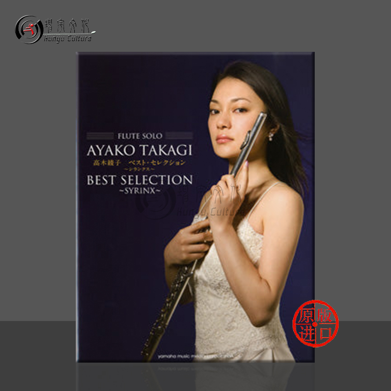 高木绫子长笛独奏作品精选