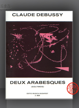 德彪西 两首阿拉伯风格曲 钢琴独奏 布达佩斯原版乐谱书 Debussy Claude Deux Arabesques Edited by Solymos Peter Piano Z 6029