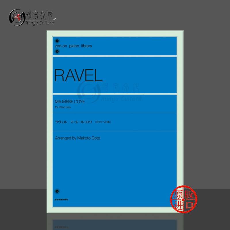 拉威尔鹅妈妈组曲钢琴独奏全音