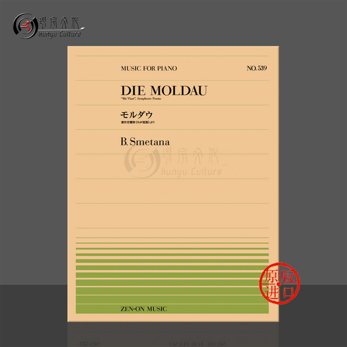 斯美塔那伏尔塔瓦河钢琴独奏全音