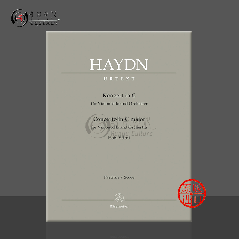 海顿大提琴协奏曲C大调HobVIIb1
