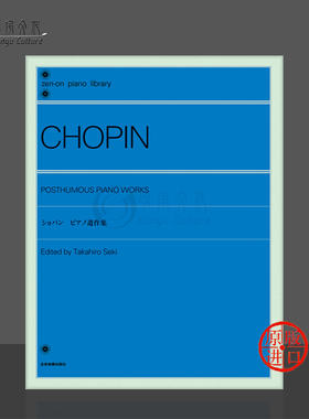 肖邦 钢琴遗作集 关孝宏校阅版 钢琴独奏 全音原版乐谱书 Frederic Chopin Etudes ZN110130